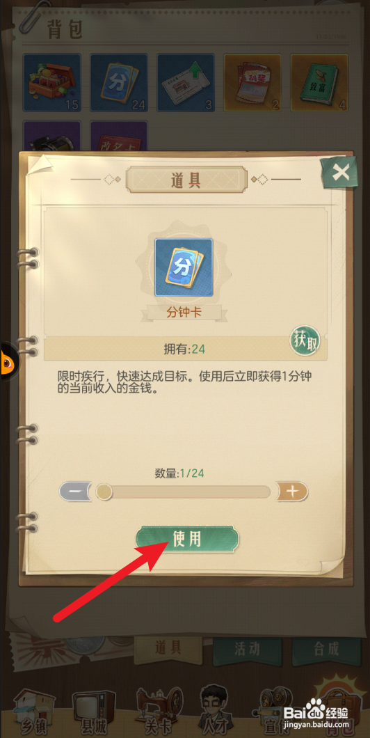 时光杂货店怎么使用1个分钟卡