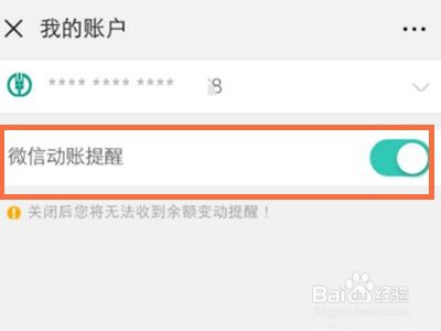 农业银行微信提醒怎么开通