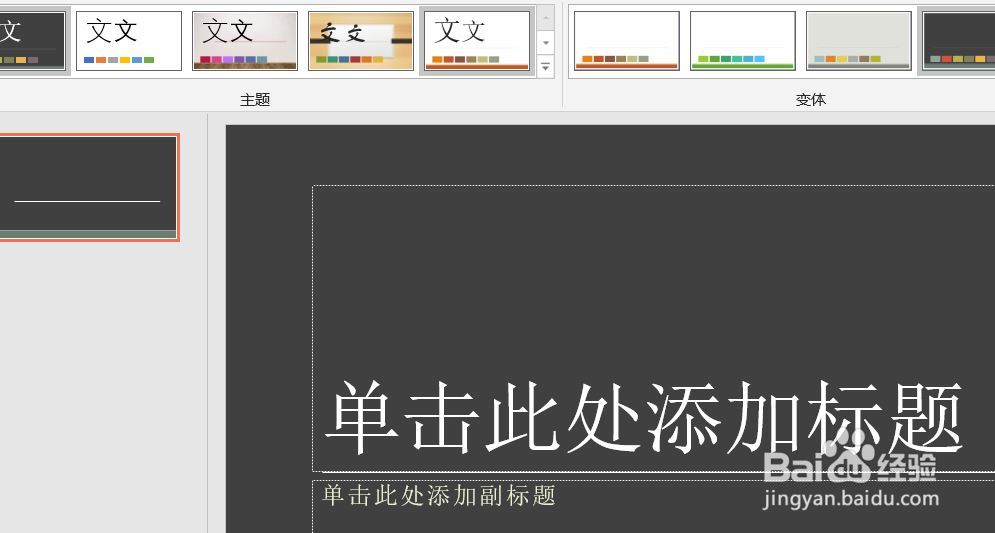 ppt中怎么添加背景图片