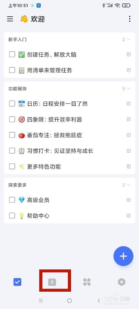 《滴答清单》怎么开启显示专注记录