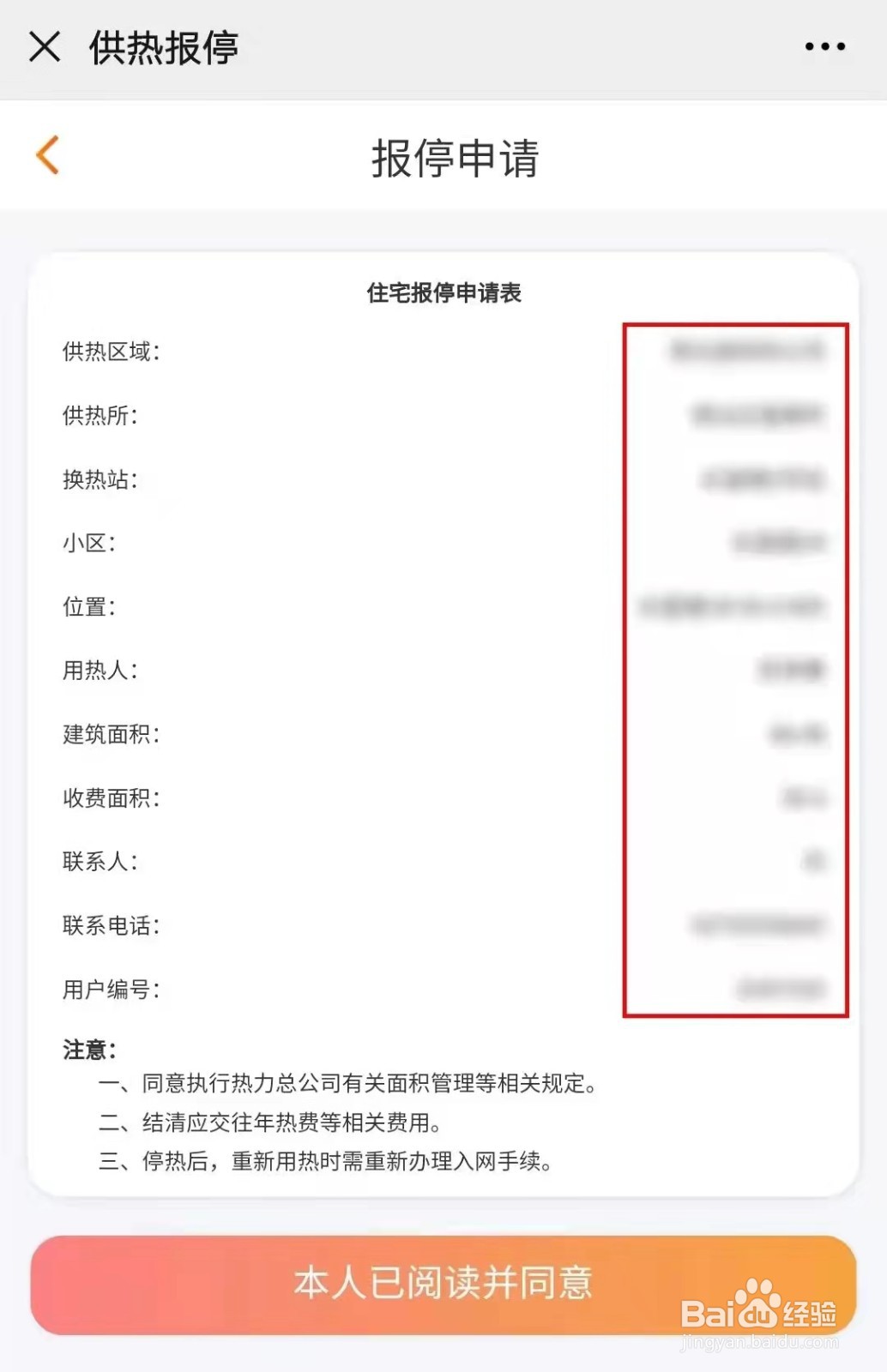 唐山暖气报停怎么办理