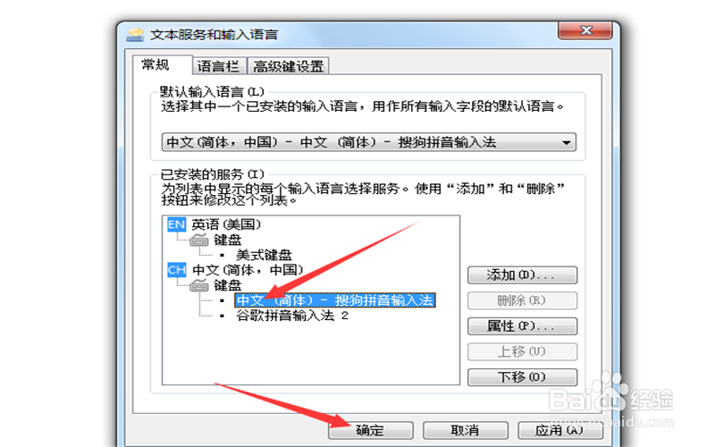 怎样把你要的输入法排列在第一位么我是认真的