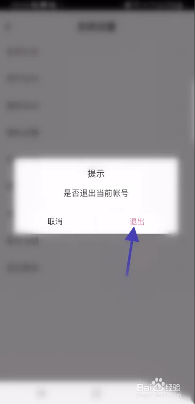 怎么纷扰遇见APP退出账号登录