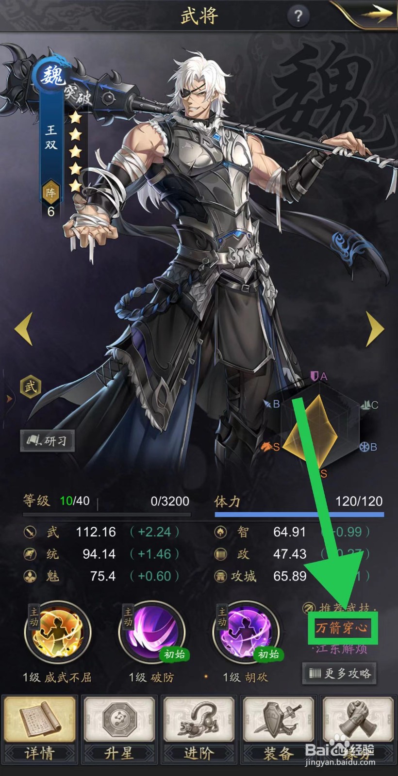 神将三国怎么查看王双的万箭穿心