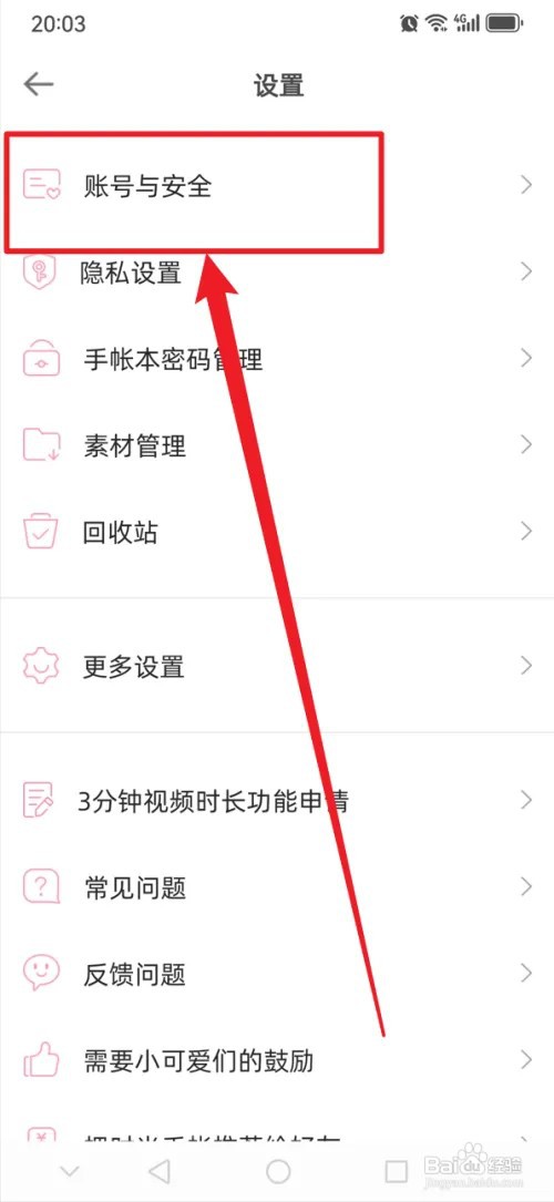 时光手帐APP怎么申请注销账户