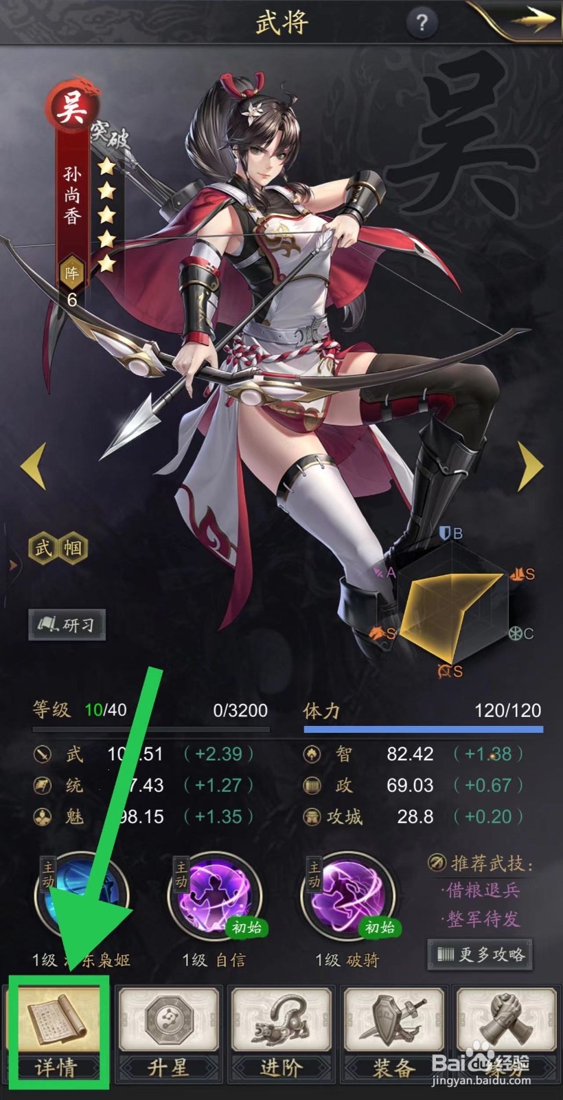 神将三国怎么查看孙尚香的详情