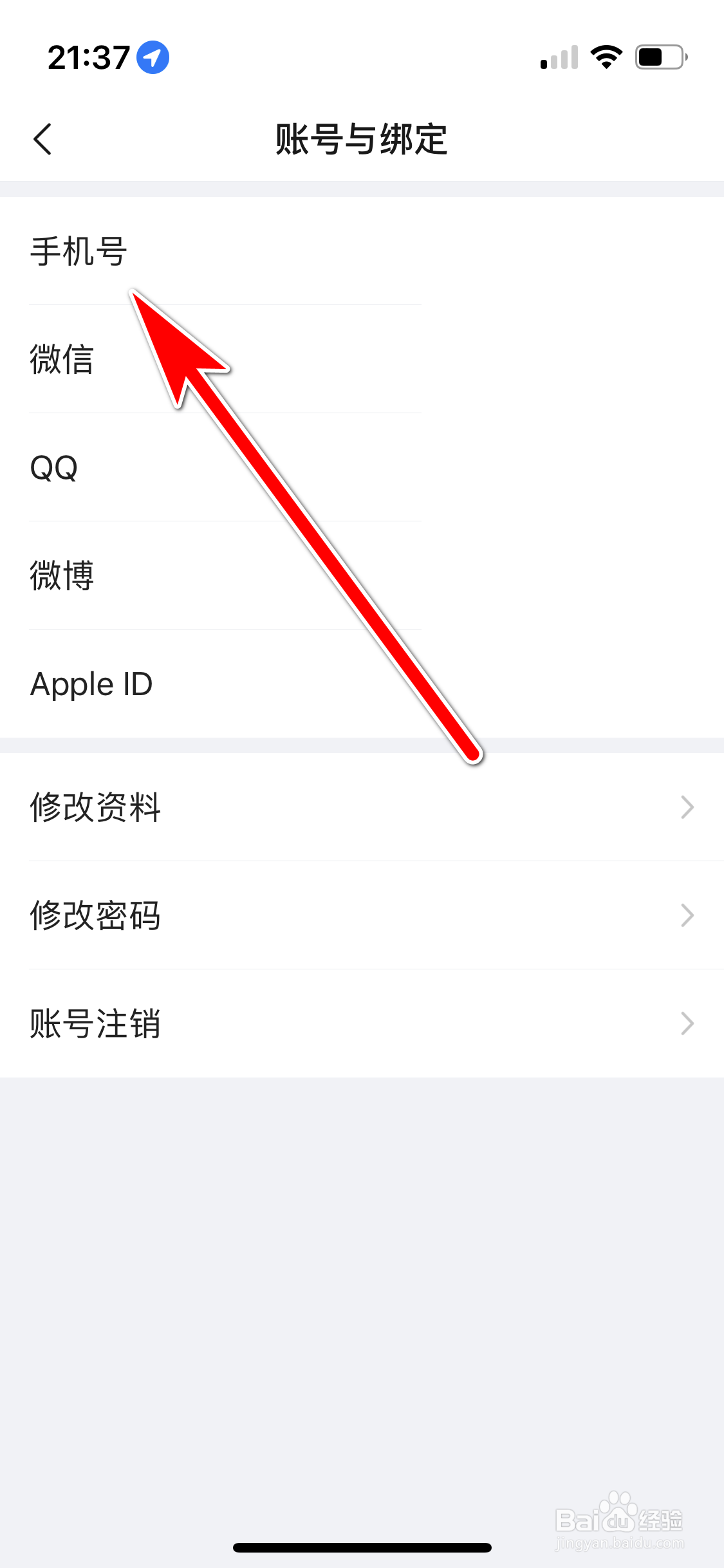 美篇如何更换绑定的手机号