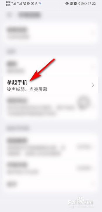 华为抬起唤醒怎么关闭?