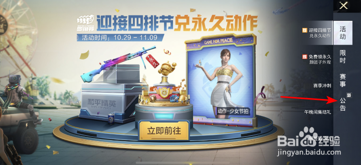 和平精英梦之光华新皮肤爆料怎么查看
