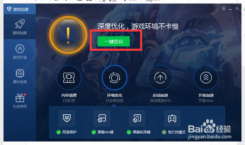 怎么用电脑管家给游戏加速？