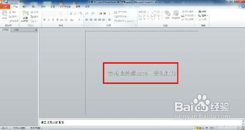 怎样在PowerPoint中加入背景音乐