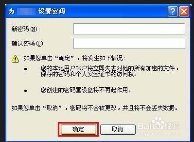解除开机密码 的诀窍1
