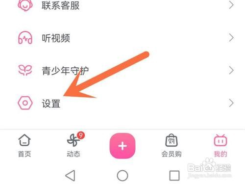 b站开屏画面如何设置