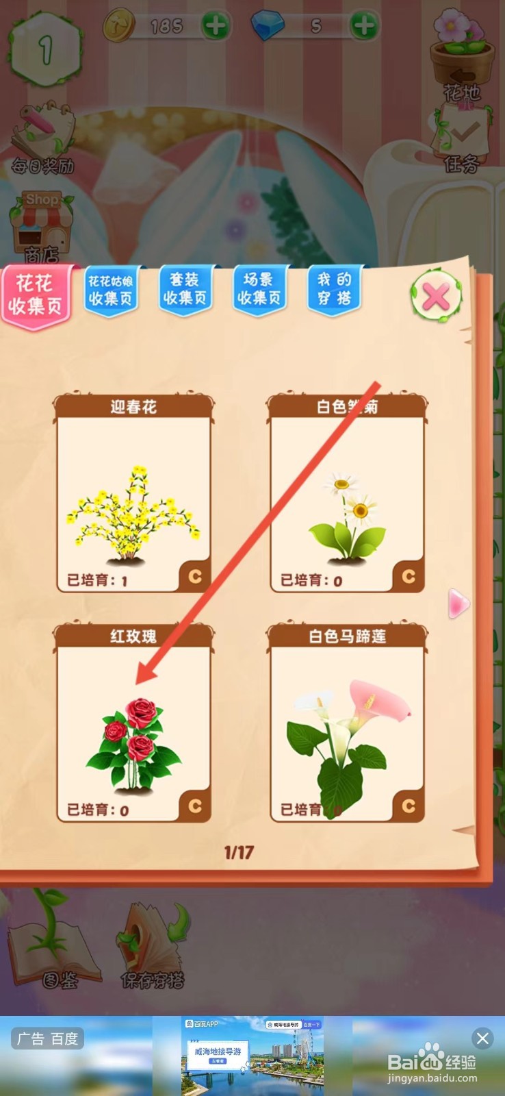 花花姑娘如何查看红玫瑰的【生长速度】