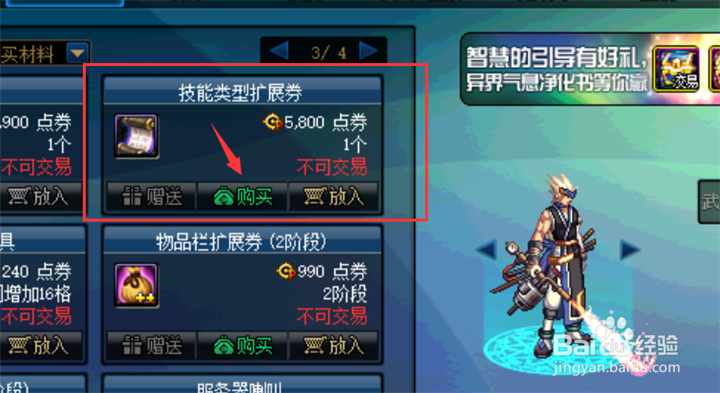 DNF怎么获得技能类型扩展券