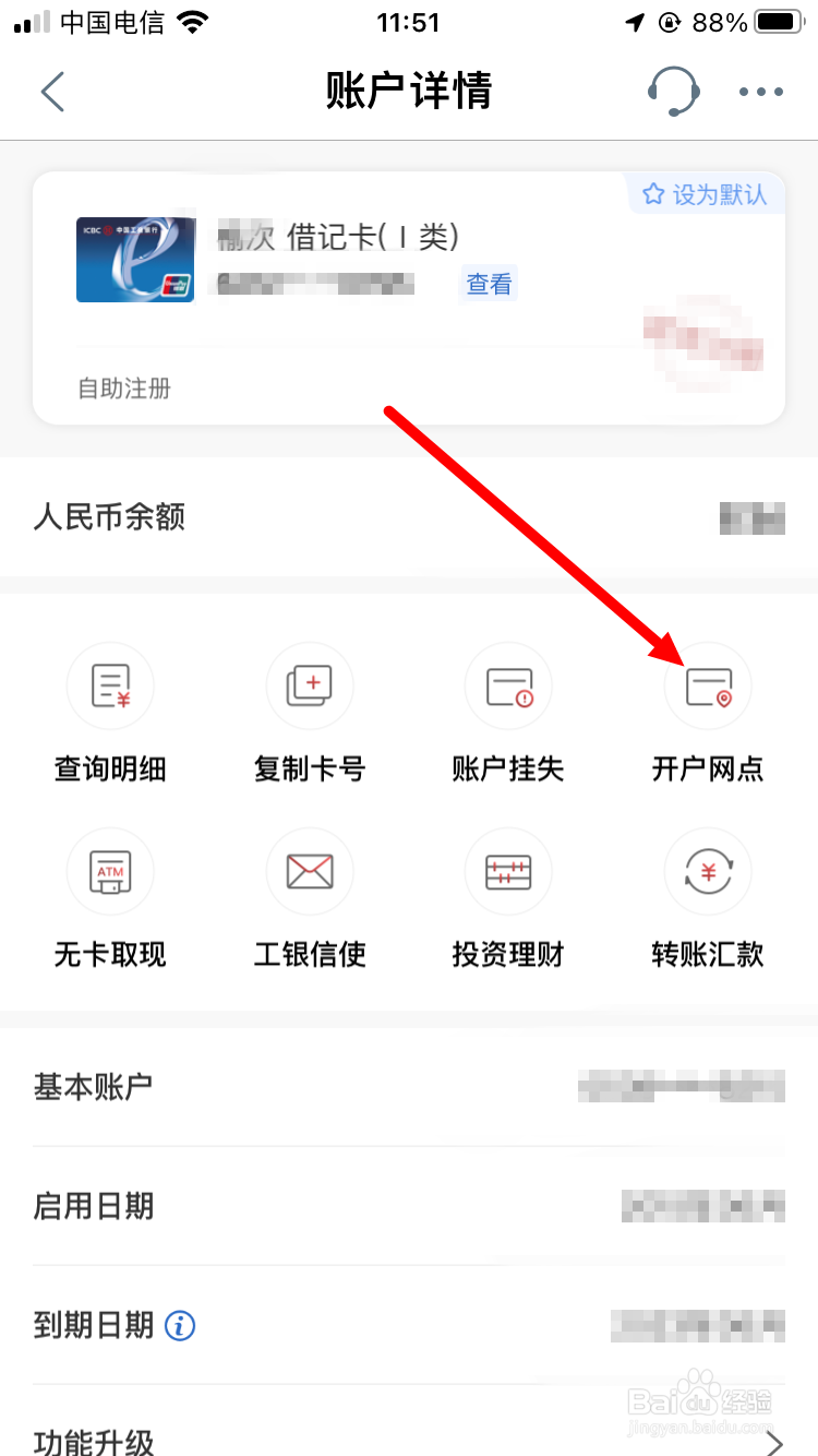 工商银行卡怎么查询开户支行