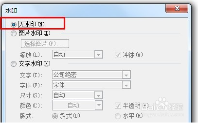 如何去除wps，2007word，2003word中的水印