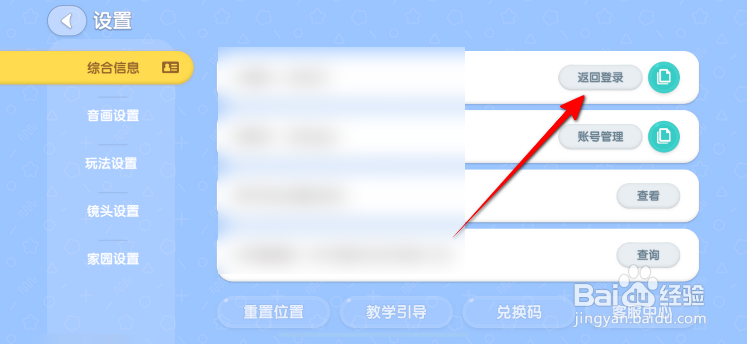 心动小镇怎么更换账号