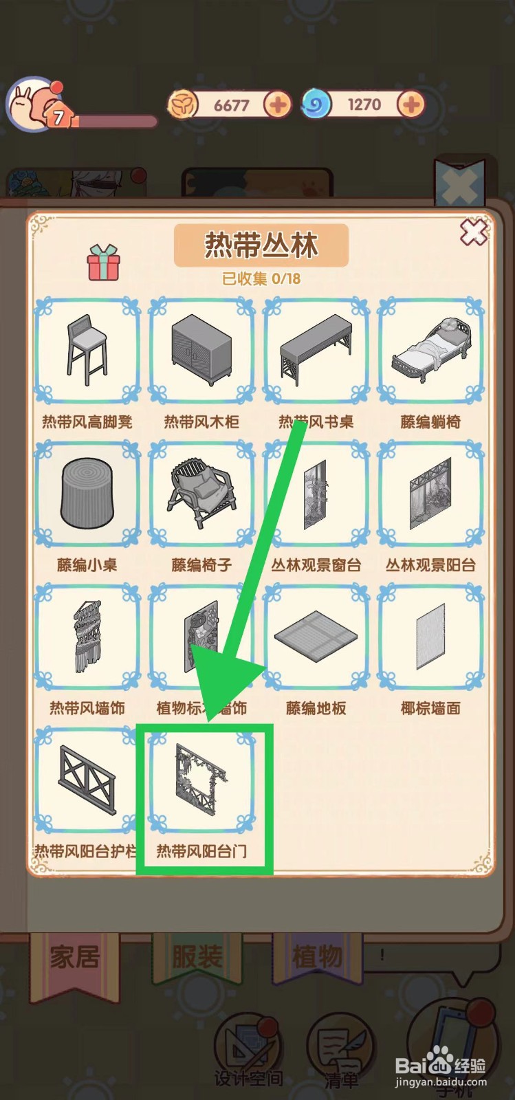 我的休闲时光怎么查看热带丛林的热带风阳台门