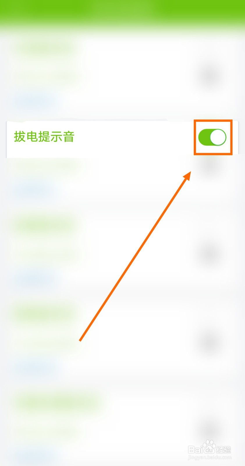 如何开启电池容量检测管理APP的拔电提示音