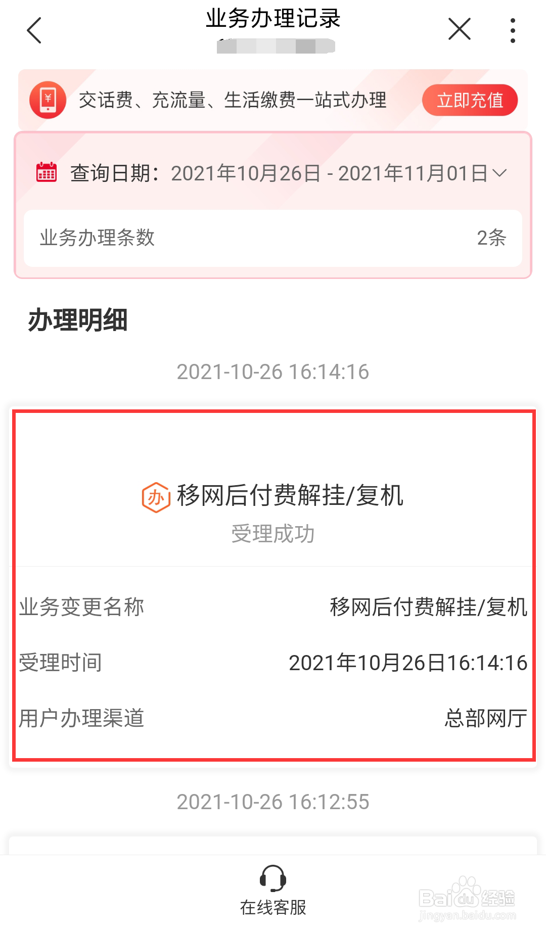 江西联通号码如何在线查询业务办理记录