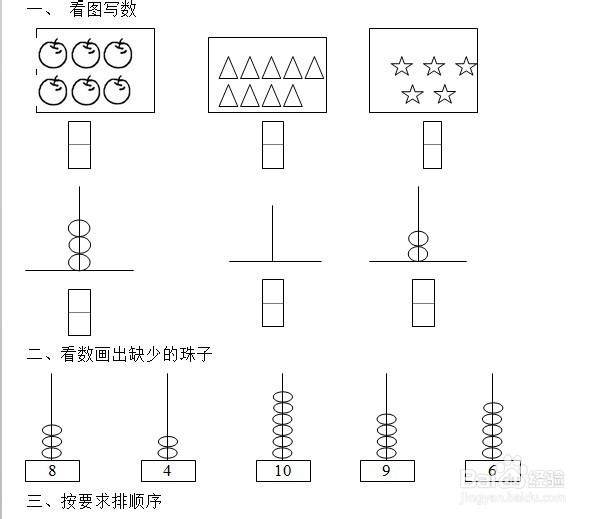 小学生如何学好数学