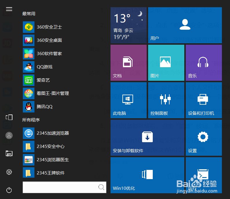 Win10系统崩溃怎么修复