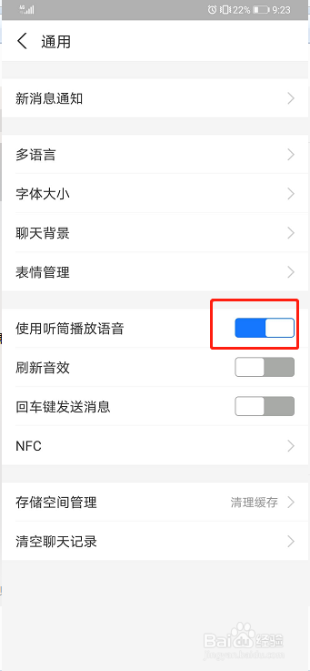支付宝如何设置使用听筒播放语音？