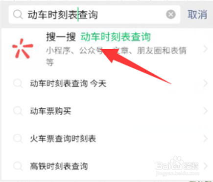 长春到龙嘉机场动车时刻表
