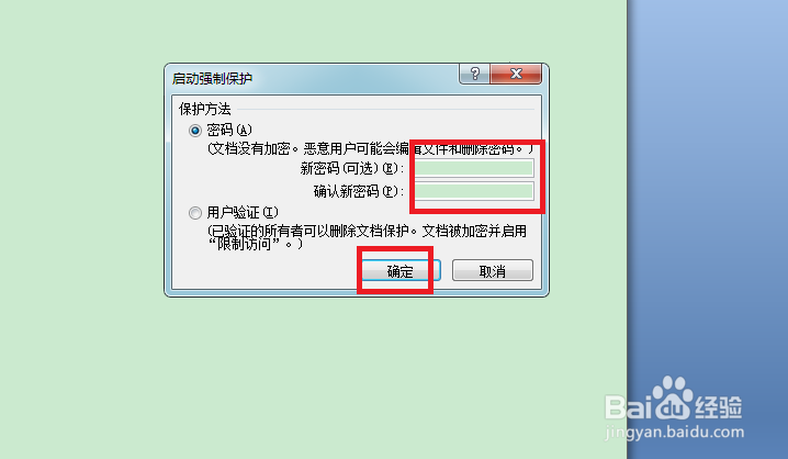 怎么锁定word的内容不让别人修改