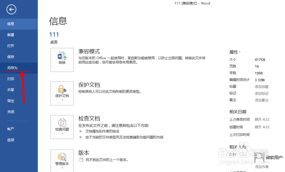 将word文件转换成PDF