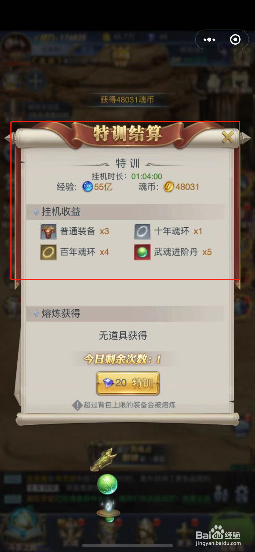 斗罗大陆H5怎么获得特训奖励