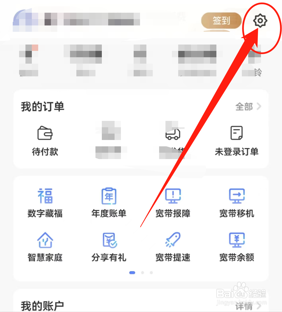 中国电信APP中的我的地址管理在哪里查看？