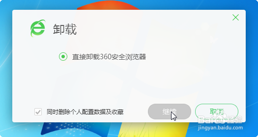 如何卸载所谓的抢票第三代360安全浏览器7