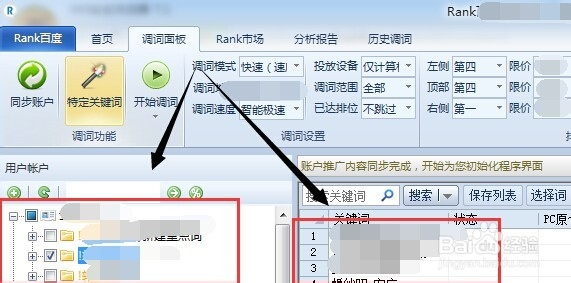 竞价帐户操作：[5]百度竞价助手调关键词排名