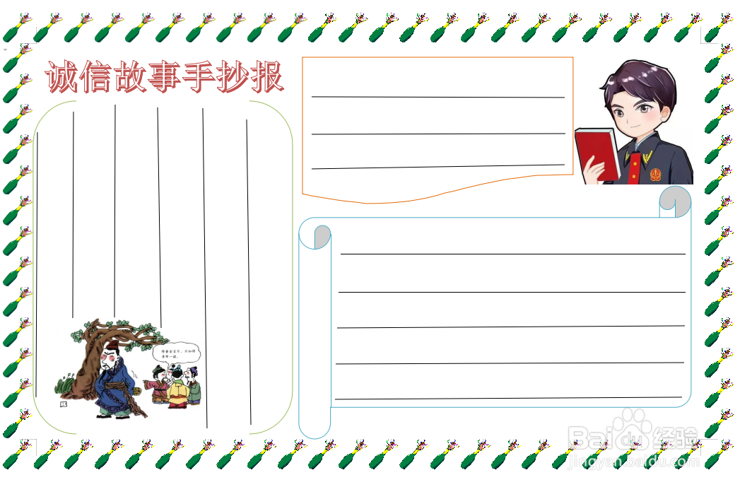 诚信故事手抄报