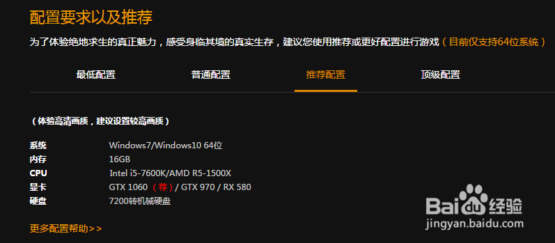 绝地求生国服最新电脑配置要求