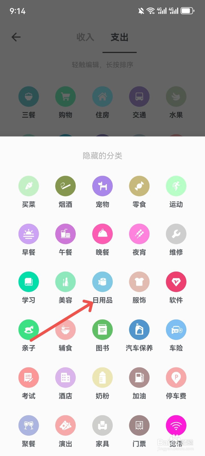 记账助手怎么增加支出分类标签