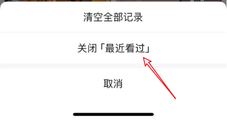 关闭视频号“最近看过”