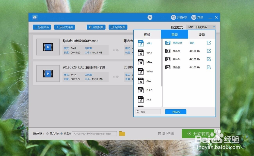 iPhone和支持的m4a格式怎么转换为mp3格式