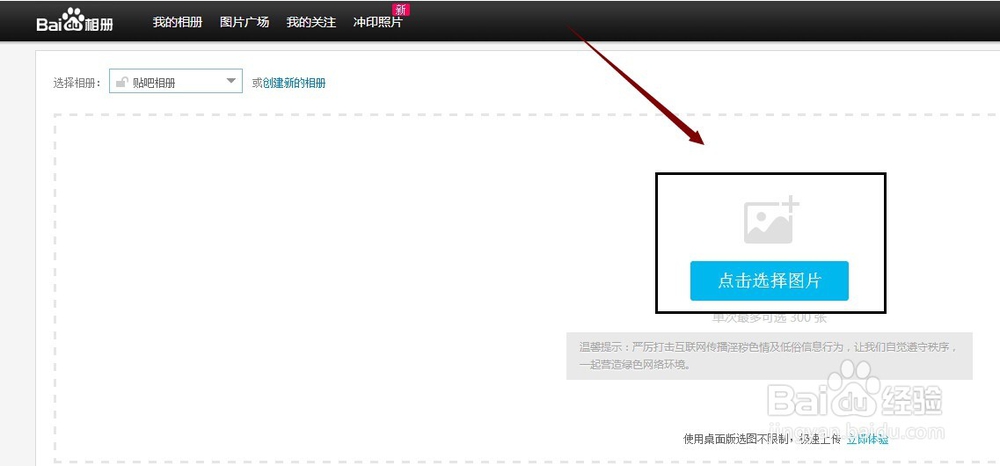 百度帐号相册创建方法与上传图片的流程