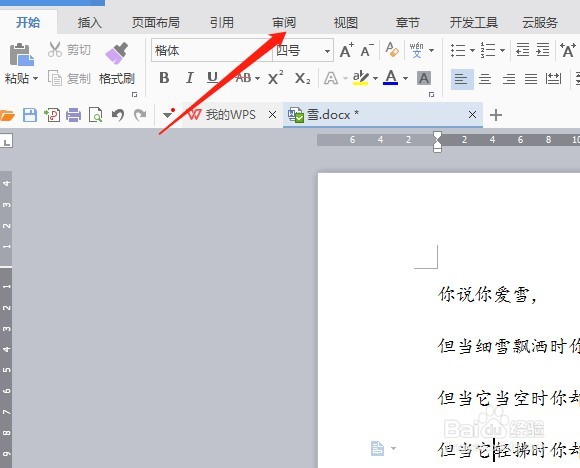 如何统计word文本的字数？