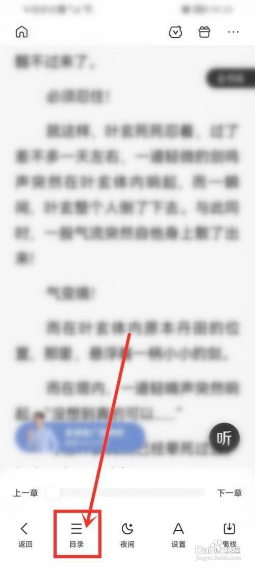 百度小说怎么查看书签