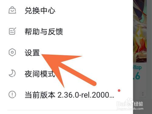 Taptap怎么解除授权