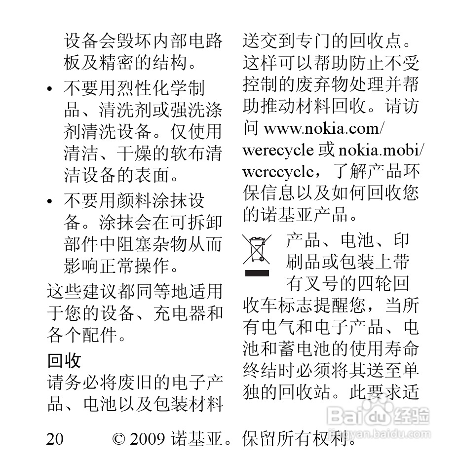 诺基亚BH-607蓝牙耳机说明书:[2]