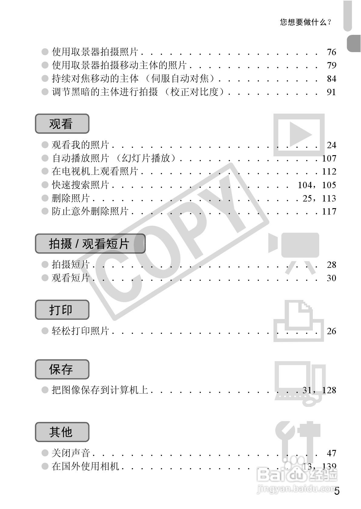 佳能DIGITAL IXUS 980 IS数码相机使用说明书:[1]