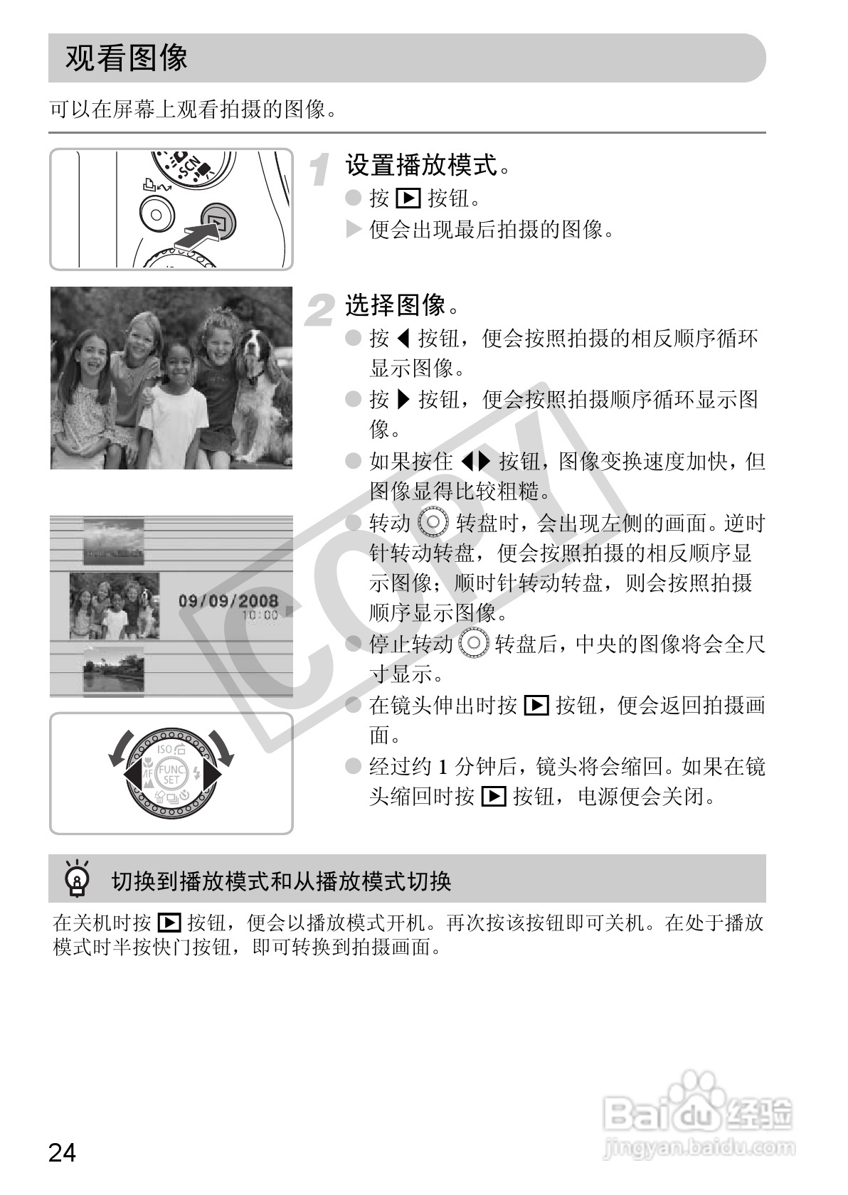 佳能DIGITAL IXUS 980 IS数码相机使用说明书:[3]