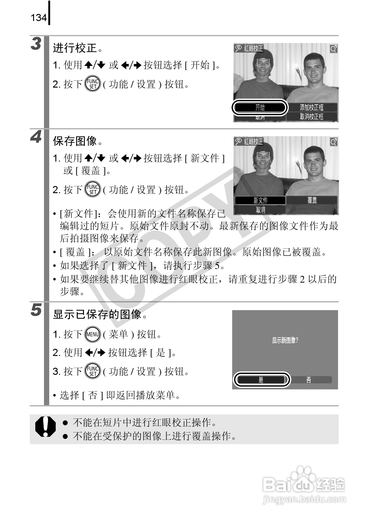 佳能DIGITAL IXUS 970 IS数码相机使用说明书:[14]