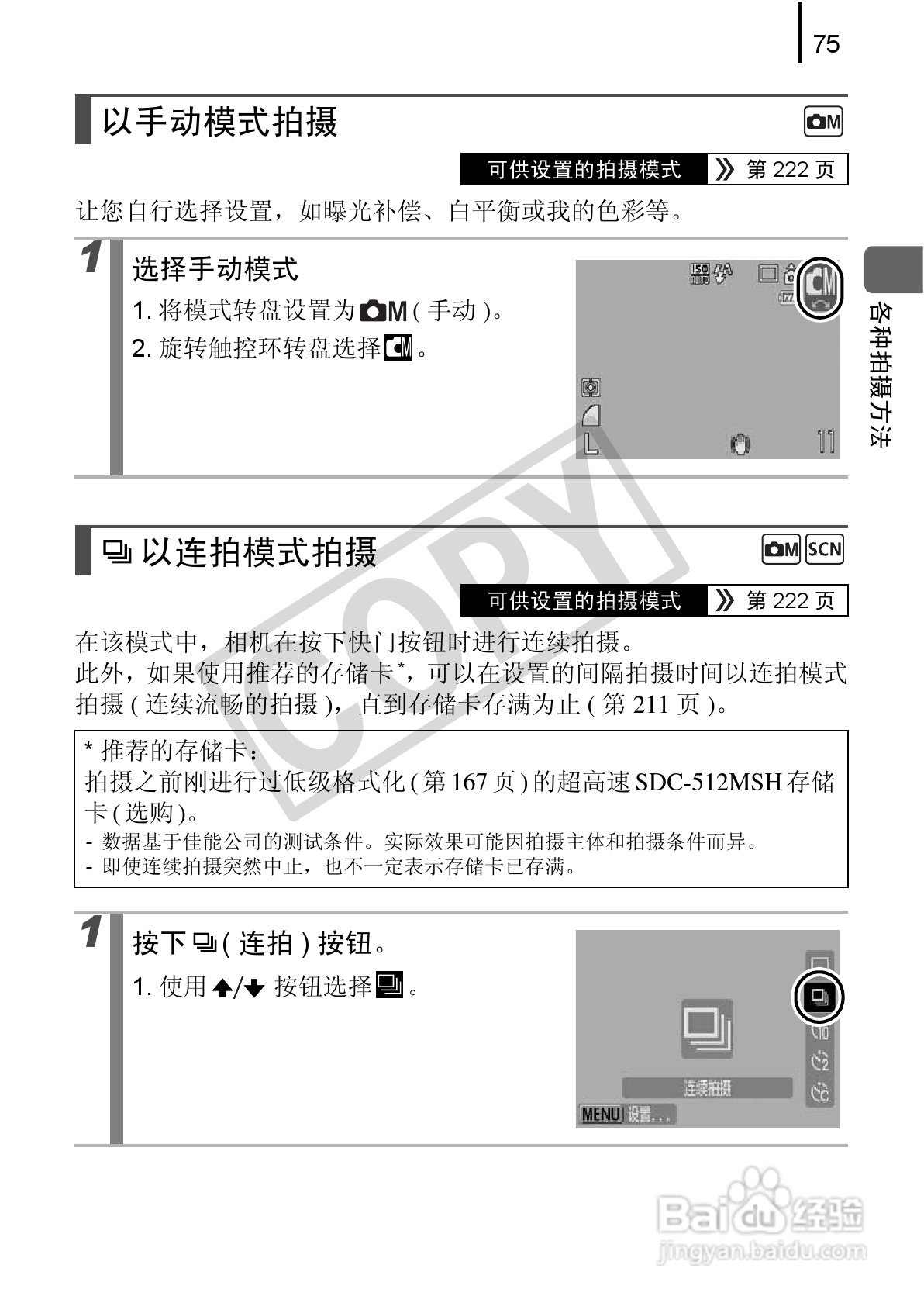 佳能DIGITAL IXUS 970 IS数码相机使用说明书:[8]