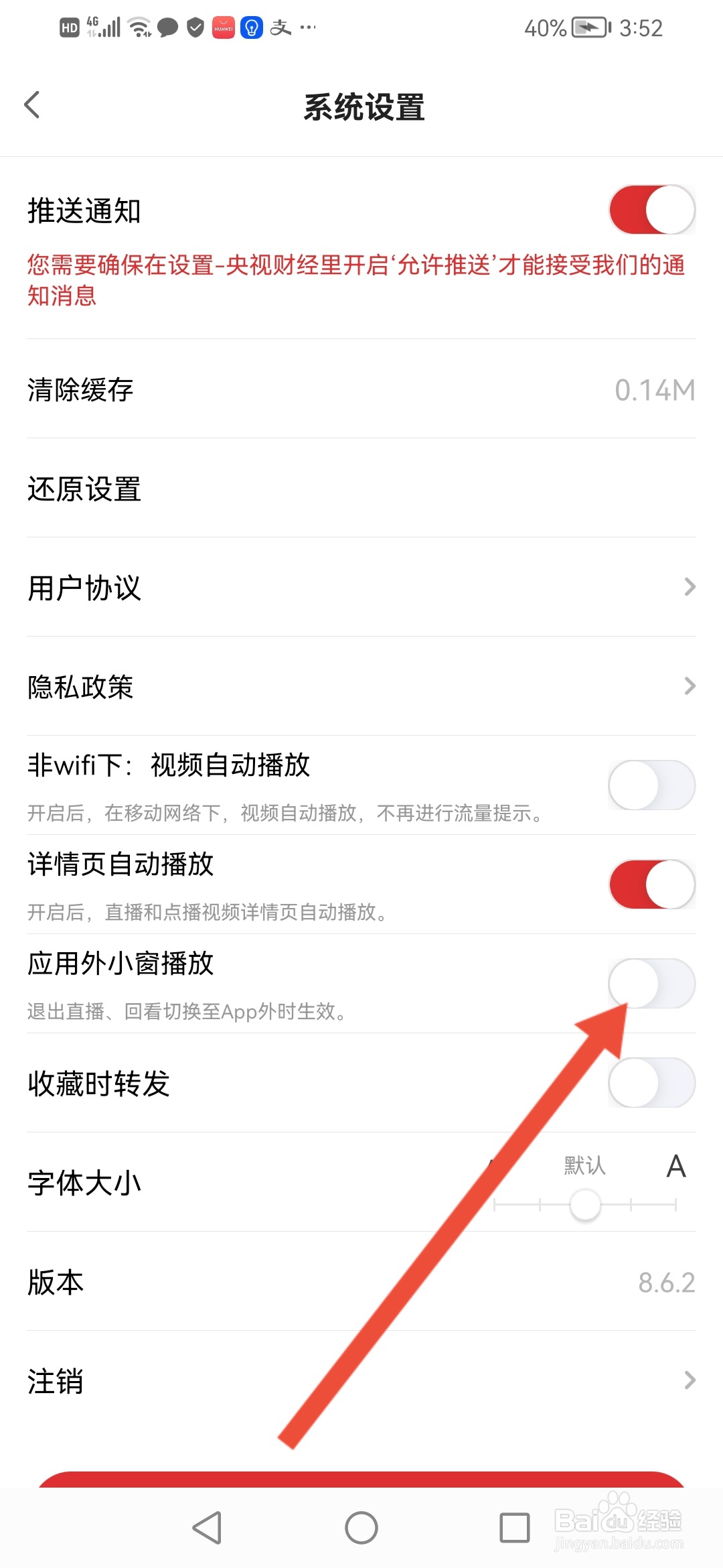 央视财经怎么设置应用外小窗播放